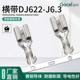谷川横带DJ622-J6.3B/C 0.35 插簧自锁接线端 接插件 接线端子