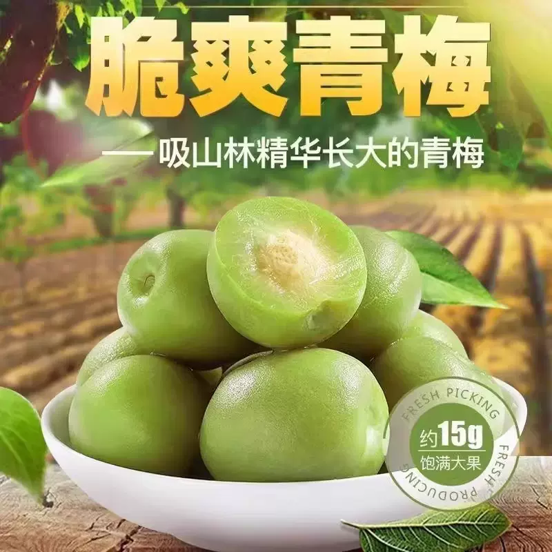 脆青梅独立小包装爽口凉果新鲜青口酸话梅水果脯蜜饯休闲追剧零食