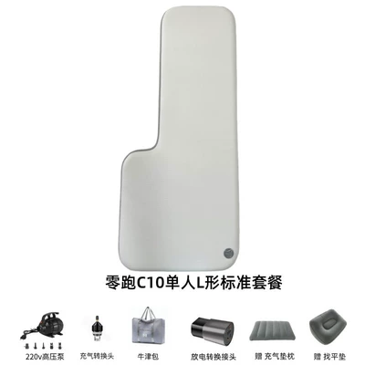 C10 C16 B10 Special Car | Vehicle-mounted inflatable bed - default-item-leapmotor-c10-single-l-shaped-standard-package