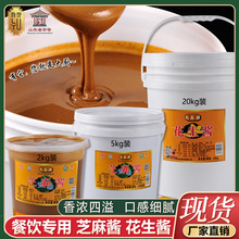 鲁誉餐饮用20kg芝麻酱花生酱传统石磨火锅蘸料拌面凉拌大桶装