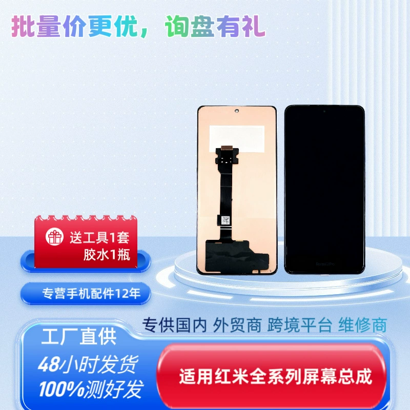 Подходит для сборки экрана Redmi Note12pro5G интегрированных и внешних экранов PocoX5proRedmi кросс-б-border