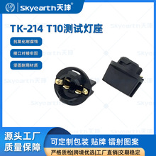 工厂直供T10汽车尾灯灯座 高位刹车灯手套箱灯座仪表灯座铜触点