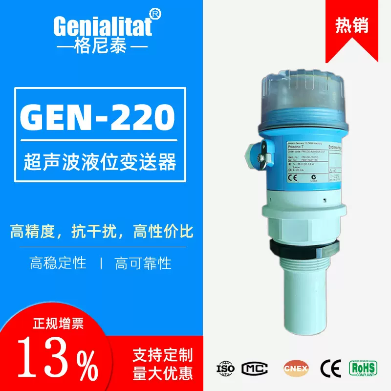 GEN-220超声波液位计一体式水位传感变送器物位仪料位水位计控制