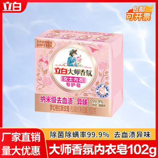 Liby Intimates Soap Master Fragrance Laundry Soap Soap Sterilization, Mite Removal, Blood Stain Removal, Special Soap for Washing Intimates