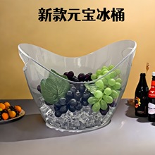厂家直销亚克力加厚透明元宝冰桶香槟桶塑料酒吧ktv啤酒框冰块