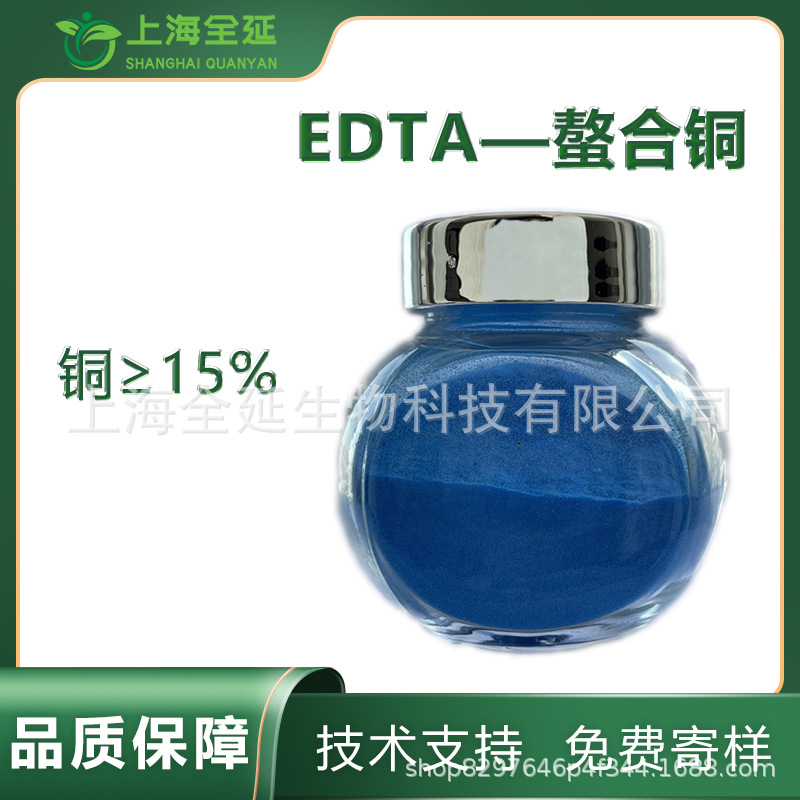 EDTA螯合铜 铜肥农业水溶肥叶面肥滴灌冲施肥EDTA铜