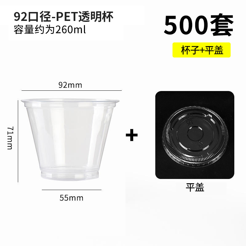260ml PET 투명 컵 + 평면 뚜껑 500 세트, 소스 공장, 사용자 정의 지원
