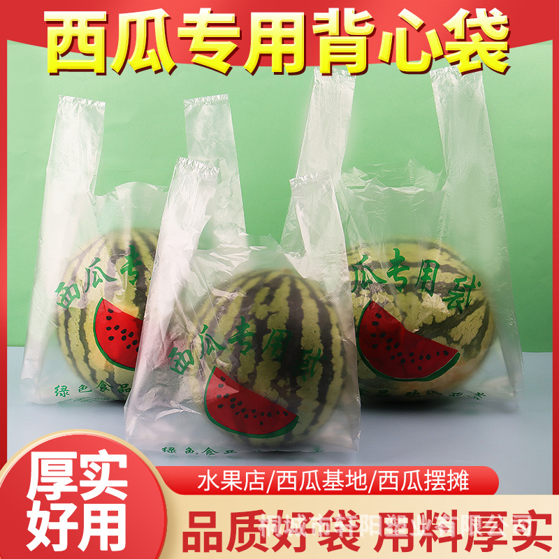 西瓜专用袋透明水果打包袋一次性外卖超市购物方便袋水果袋西瓜袋