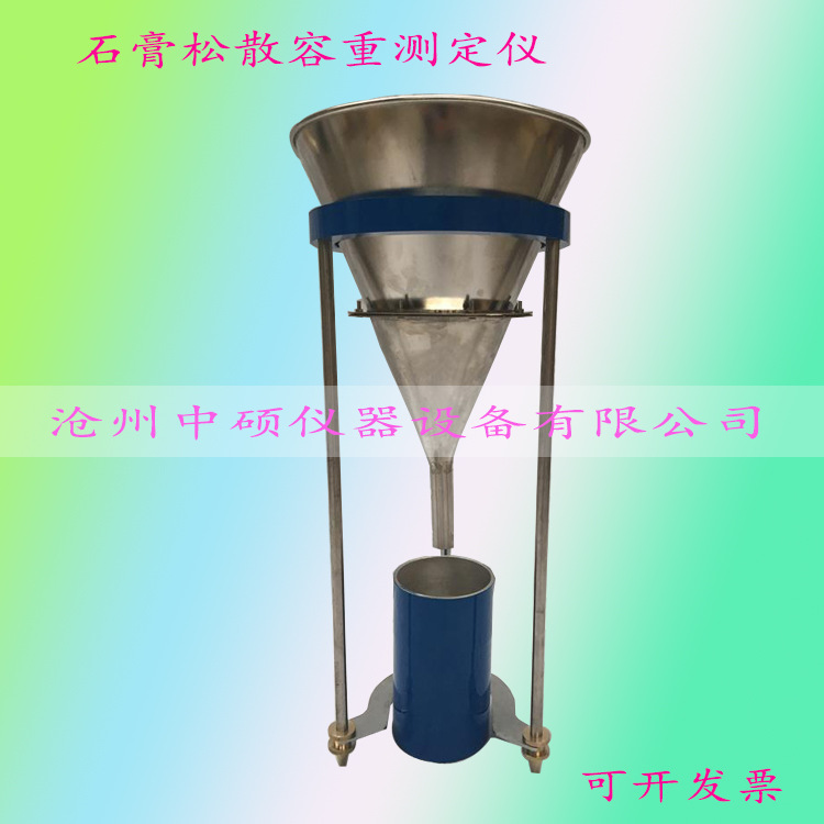 RZ-100石膏松散容重测定仪 石膏松散容重漏斗 石膏检测仪器