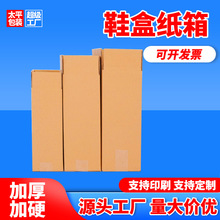 鞋盒纸箱鞋盒物流箱鞋子三层特硬快递箱批发现货长方形箱子