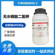 无水磷酸二氢钾 分析纯AR500g,大茂7778-77-0 天津厂家化学试剂