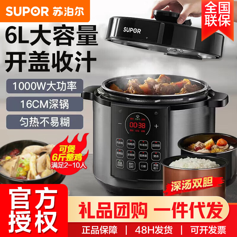 Supor Electric Pressure Cooker 6L Large Capacity Multifunctional Smart Pressure Cooker Reservation Cooking Rice Cooker Rice Cooker