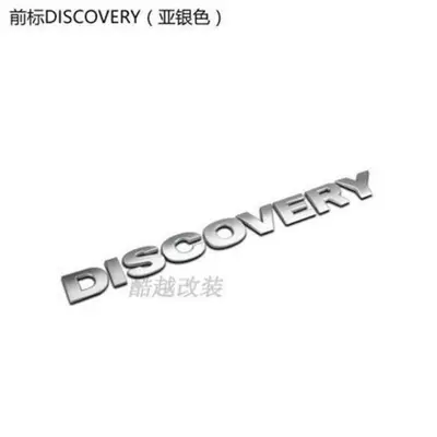 Land Rover Discovery 3, Discovery 4, HSE emblem, V8 lettering, DISCOVERY4, modified rear emblem, English lettering (Car logo) - standard-front-mark-discovery-sub-silver