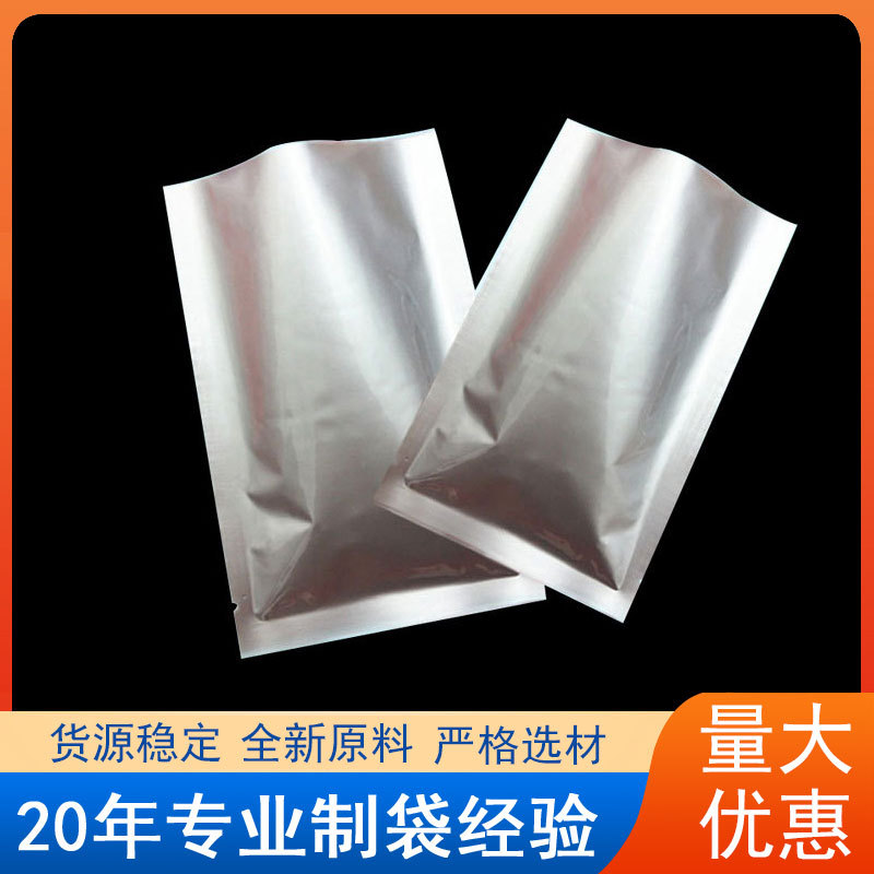 铝膜袋加厚铝箔袋现货铝箔真空袋塑料包装袋铝塑袋生产厂家