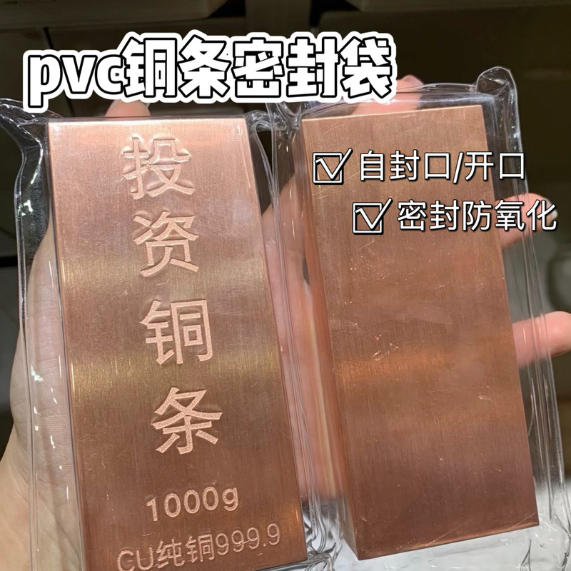 1000g Investment Copper Bar Plastic-Sealed Flat Bag Shuibei Wealth 1kg Silver Bar Gold Bar Sealed Bag Pvc Protective Bag