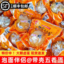 郑宇天天香五香鸡蛋35g带壳茶叶蛋卤蛋即食卤味食品休闲小吃零食