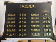 酒店宾馆房价牌，房价牌，钛金边牌，报价表等