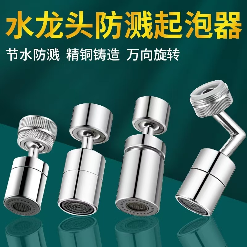 全铜洗脸盆水龙头防溅水嘴浴室卫生间旋转延伸器万向接头洗漱神器|undefined
