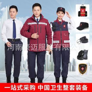 中国卫生应急服装疾控中心冲锋衣医疗救援演练急救装备整套标准配-阿里巴巴