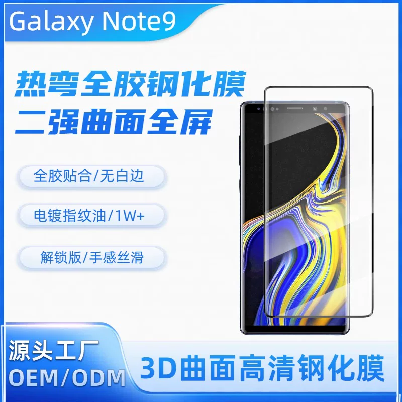 Закалённое 3D плёночное стекло для Samsung Galaxy Note9 с полной клейкой изогнутой поверхностью, высокое разрешение, термоформованное
