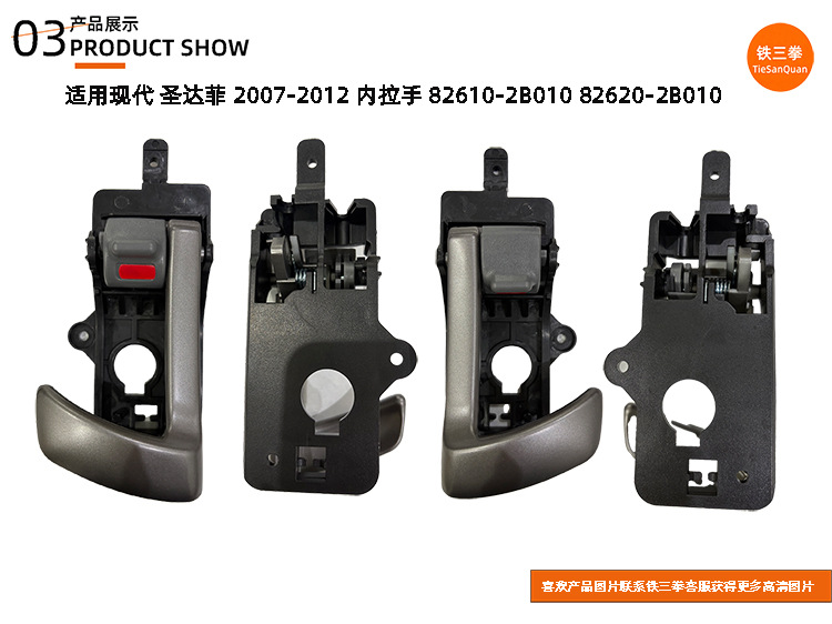 Suitable for Hyundai Santa Fe 07-12 Interior Handle 82610-2B010 82620-2B010 826102B010