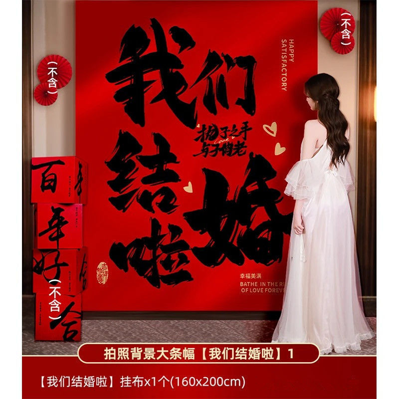 结婚条幅喜字挂布客厅中式书法庭院婚房布置背景布女方婚庆装饰|undefined