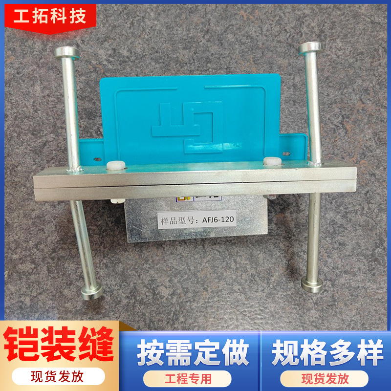 现货批发AFJ地坪铠装缝变形缝 多规格地面铠甲缝 桥梁工程用伸缩