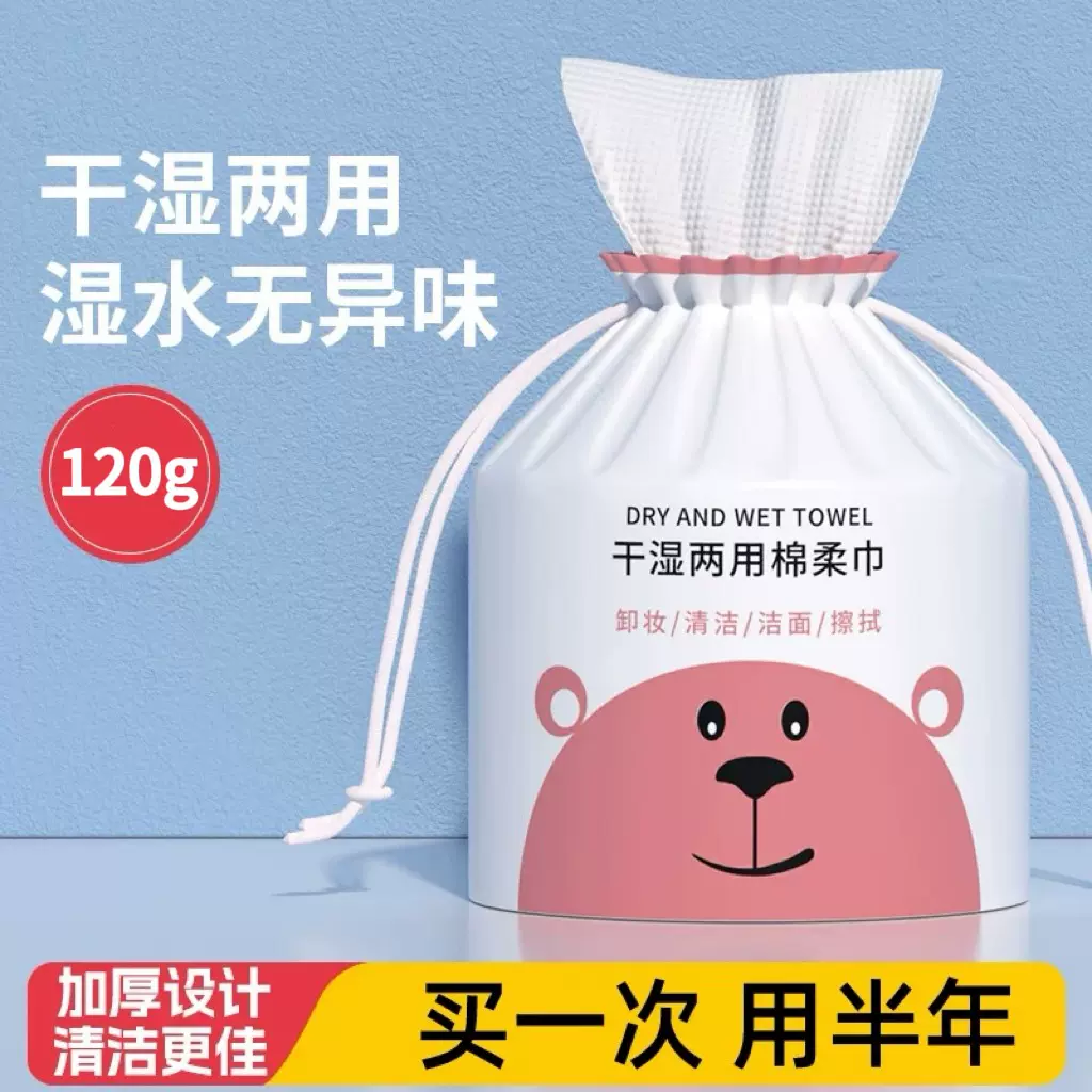 洗脸巾一次性棉柔巾干湿两用洗面巾加厚美容巾抽取式大卷巾洁面巾
