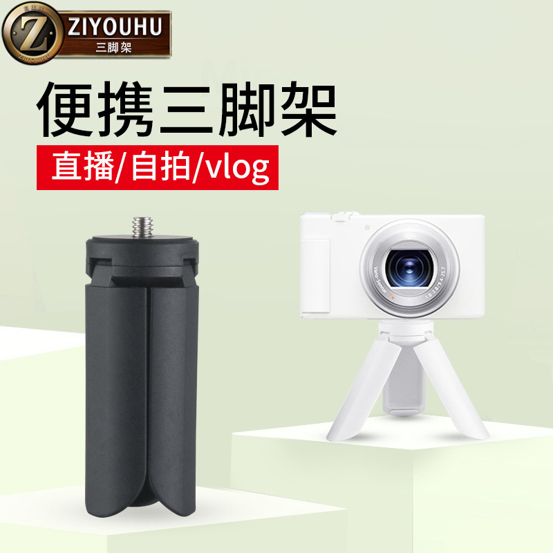 适用于DJI大疆pocket32三脚架ZIYOUHU等迷你便携小三角架桌面底座
