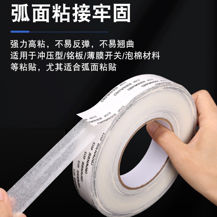 #513双面胶CROWN半透明无纺布双面胶带强力超薄防水耐高温不残胶