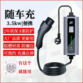 家用充电桩;便携式充电桩;汽车充电桩