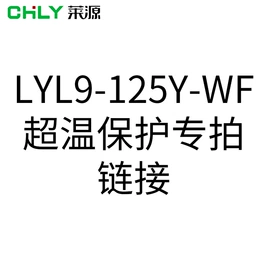 保护器;塑壳式断路器;智慧用电系统