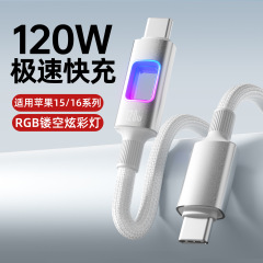 跨境Typec数据线120W快充RGB发光适用苹果16华为笔记本车载充电线