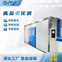 步入式高温老化室大型恒温恒湿老化房 恒温恒湿室搬迁