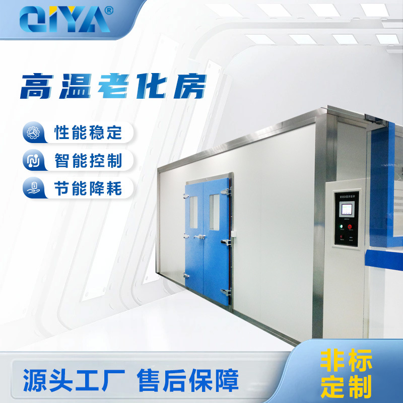 步入式高温老化室大型恒温恒湿老化房 恒温恒湿室搬迁