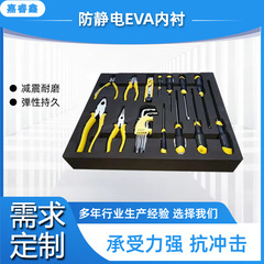 メーカー静電気防止eva内張り防火難燃eva内托eva彫刻工具箱ギフトボックス包装内張り