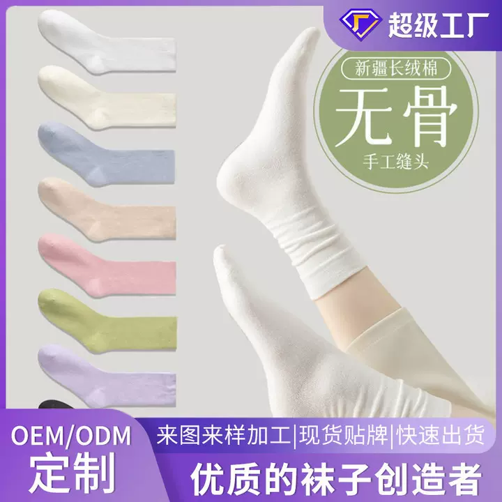 堆堆袜女春夏款日系纯色中筒袜定制来样加工来图设计诸暨袜子定制