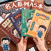 杭素励志新青年A5车线本学生记事本小礼品卡通名人笔记本小本子