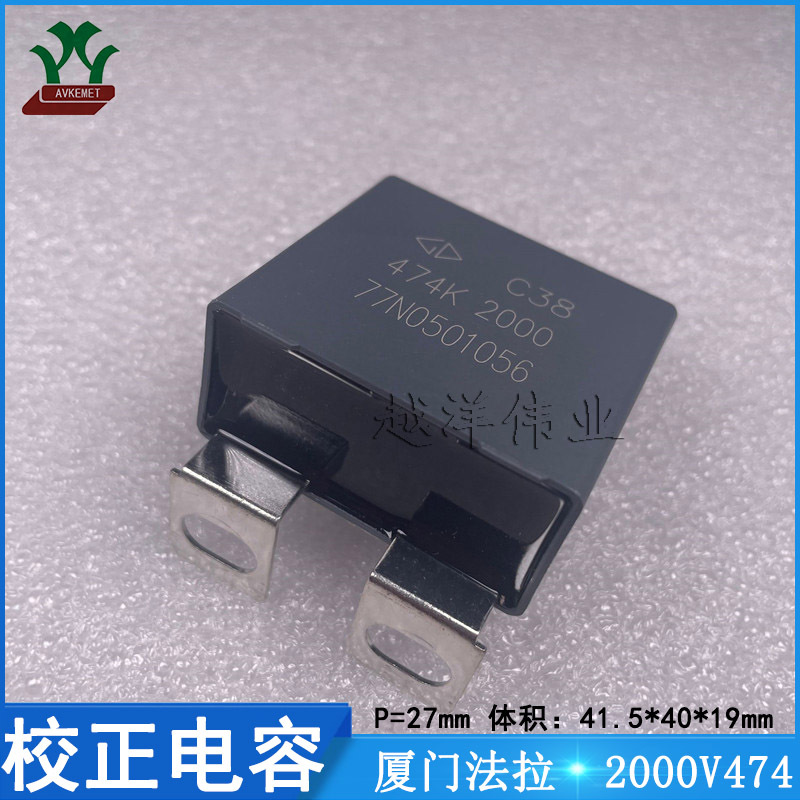 厦门法拉/FARA C383D474K202111 2000V474K 金属薄膜 校正大电容