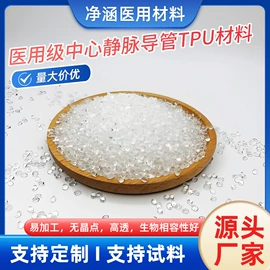 TPU;保健器具配件;其他工业用清洗剂