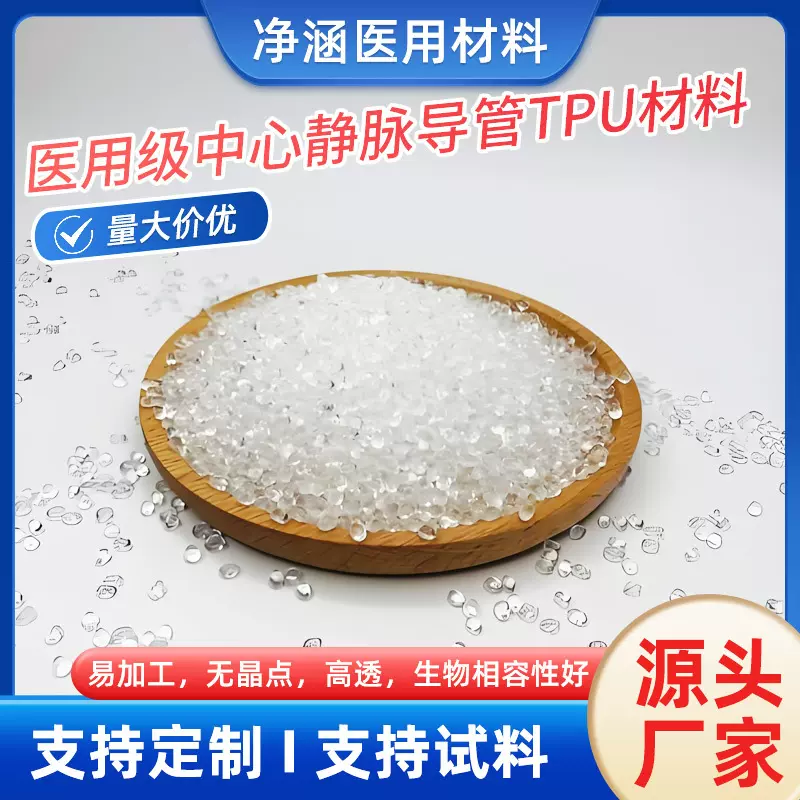 医疗级TPU耐老化显影清晰人体留置中心静脉导管原材料
