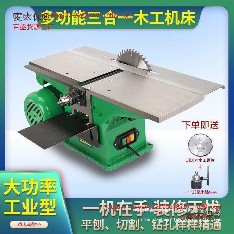 Многофункциональный строгальный станок для деревообработки, небольшая настольная пила, настольная дрель, режущий станок «три в одном», строгальный станок, электрический строгальный станок, электрическая пила, плоский строгальный станок, Metabo