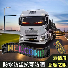 跨境专供 LED柔性显示屏APP车载广告屏全彩智能车贴Ip65防水