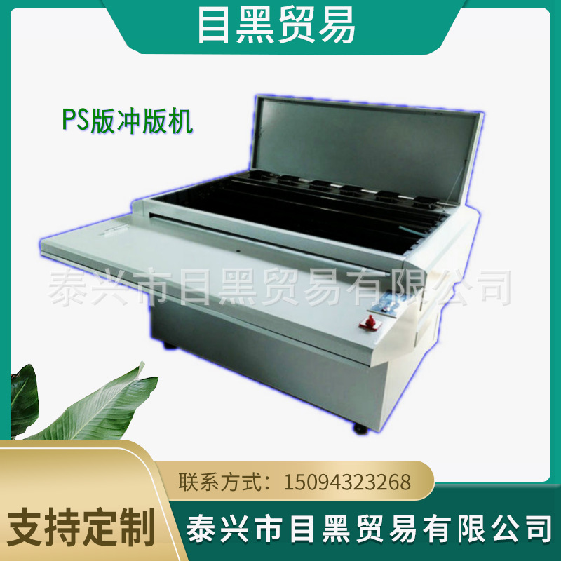 PS Plate developing machine 880MM fully automatic immersion Developers Handle equipment