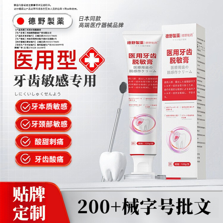 Medical Oral Desensitizing Toothpaste for Sensitive Teeth, Dentin Sensitivity, Sour and Sweet Stinging Pain, Soreness and Pain, Medicated Toothpaste