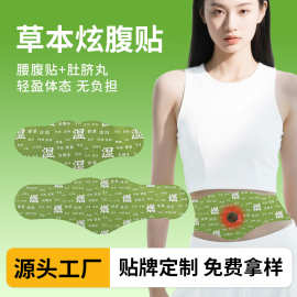 草本燃燃炫腹贴艾草贴厂家定制噗噗丸艾脐贴大肚贴蕲艾草本肚脐丸