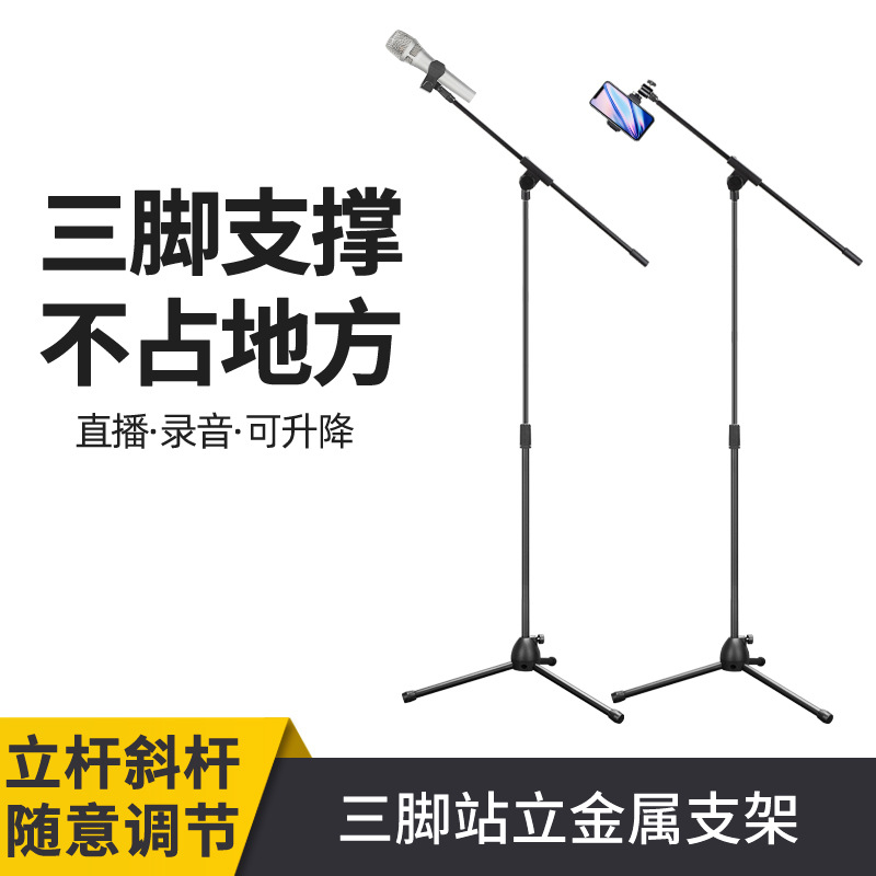 麦克风落地支架三脚架加重弹簧夹直播演出会议路演电容麦话筒架子
