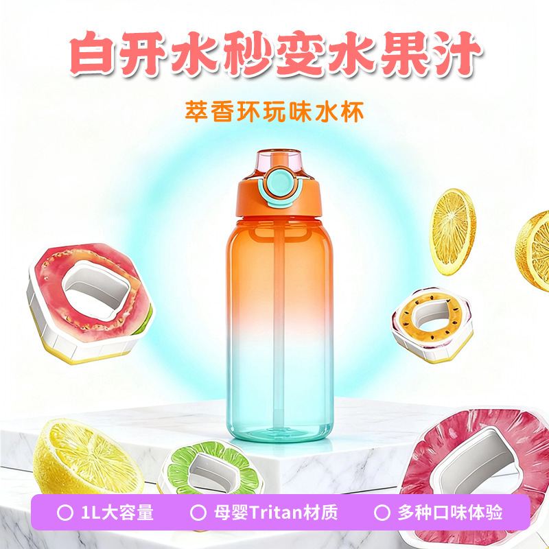 Cross-Border Popular Scented Cup, Playful Cup, Fruity Water Bottle 1L, Zero-Calorie Fragrance Straw, Two-Tone Gradient Plastic Water Cup