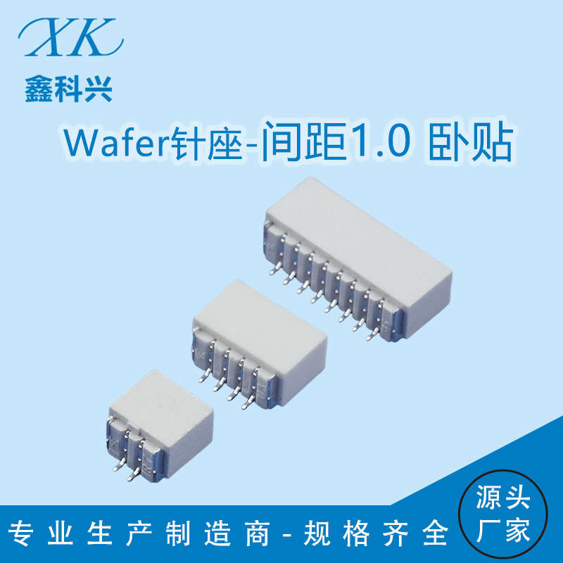 厂家wafer针座 SH1.0卧贴2-16P位 间距1.0耐温贴片针座连接器现货