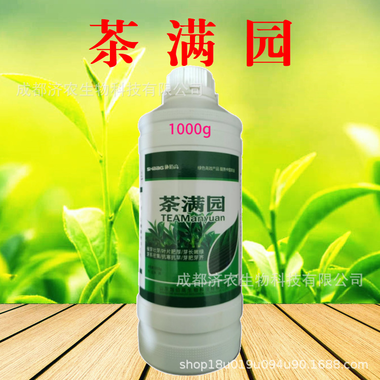 茶满园茶叶催芽剂叶绿叶嫩芽多绿叶绿增大增厚1000g液体微量元素